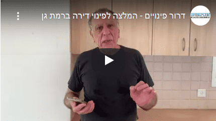 פינוי דירה בגבעתיים דרור פינויים