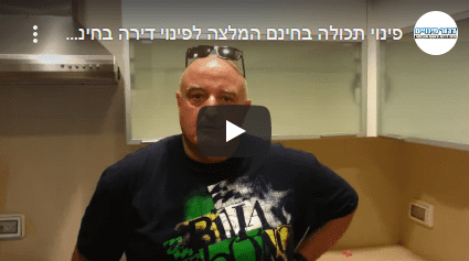 פינוי תכולת דירה